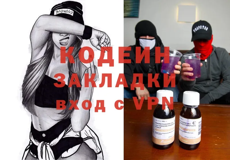 Codein Purple Drank  наркошоп  Чита 